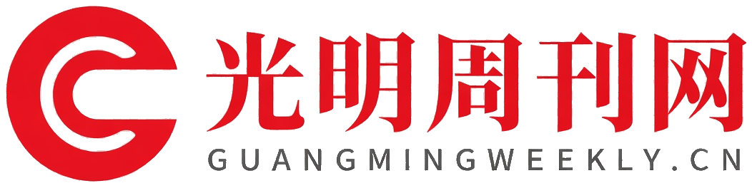 光明周刊网